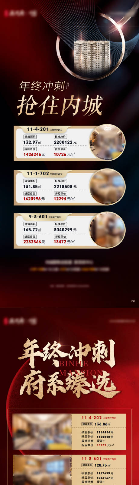 源文件下载【地产特价房海报】编号：77180009252408184