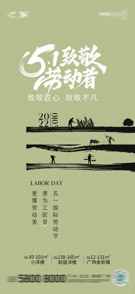 源文件下载【劳动节海报】编号：98420009572256829