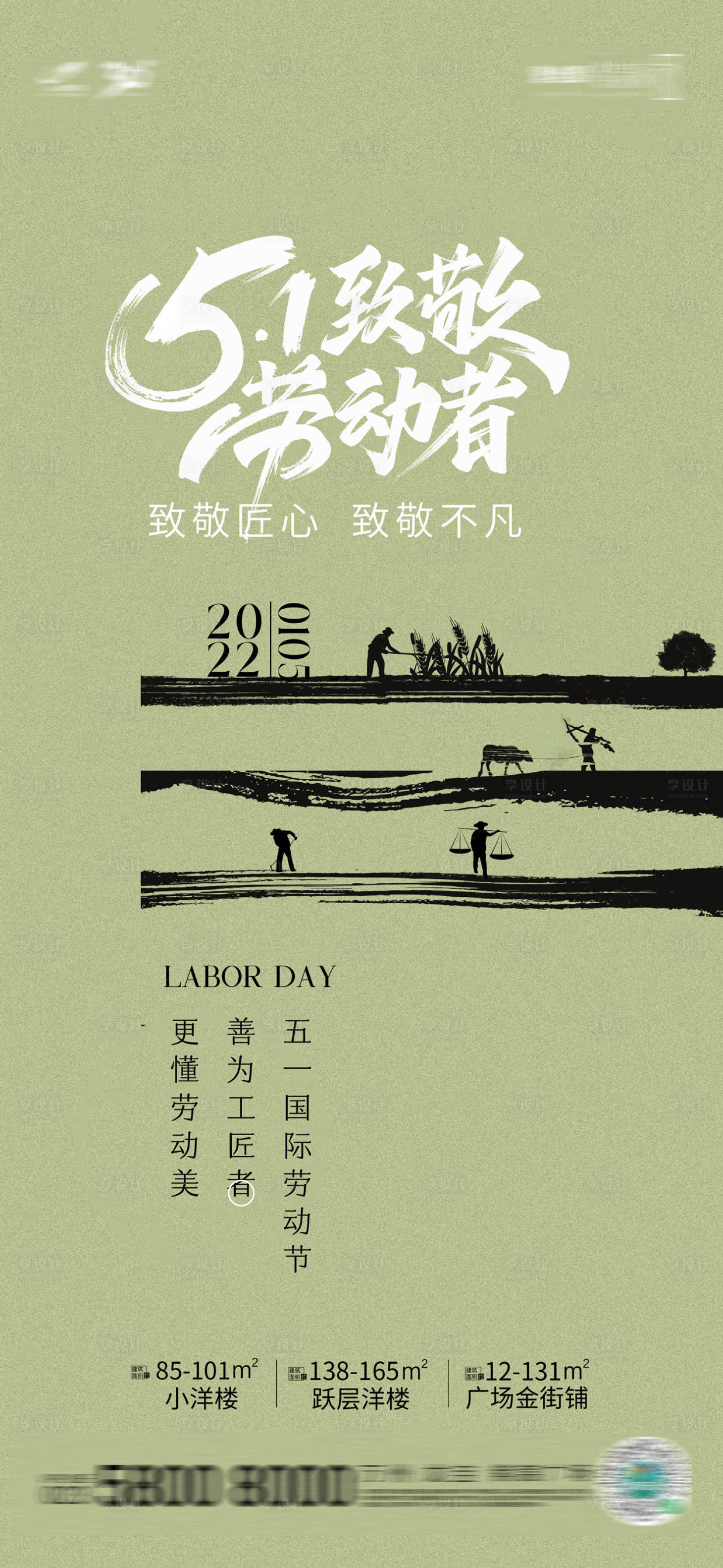 源文件下載【享設(shè)計(jì)】搜索編號(hào)：98420009572256829【勞動(dòng)節(jié)海報(bào)】