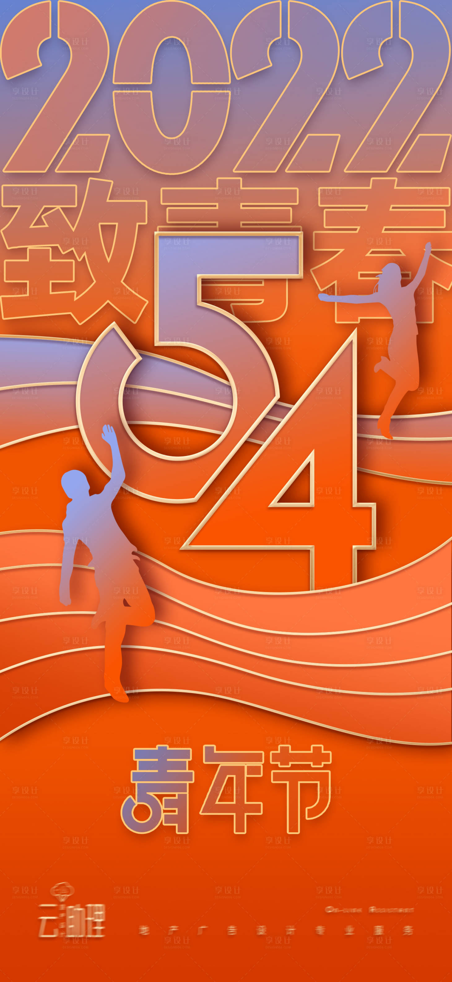 源文件下載【享設計】搜索編號：83210009319579277【五四青年節創意海報】