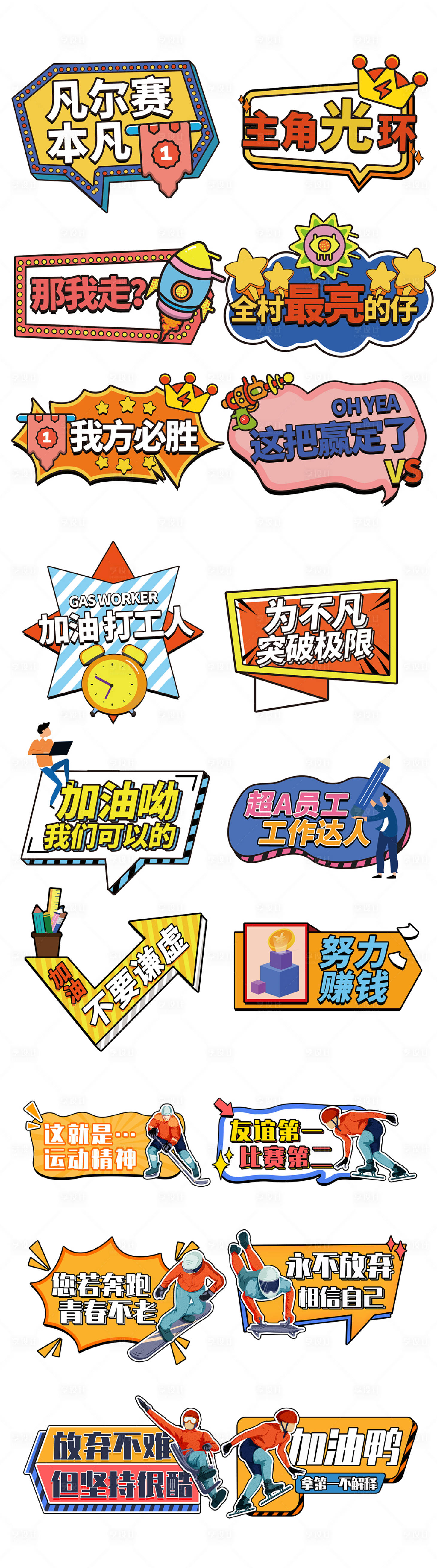 源文件下载【享设计】搜索编号：19290009239906698【年会企业团建加油励志手举牌】