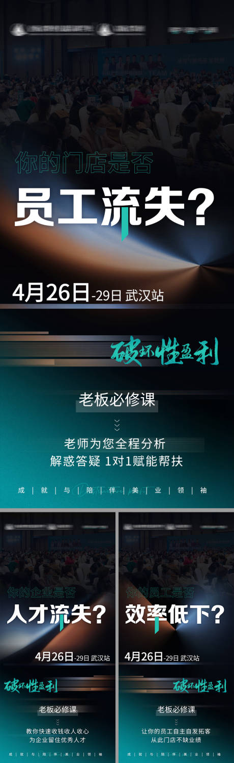 源文件下载【门店痛点员工人才流失系列海报】编号：38310009663549695