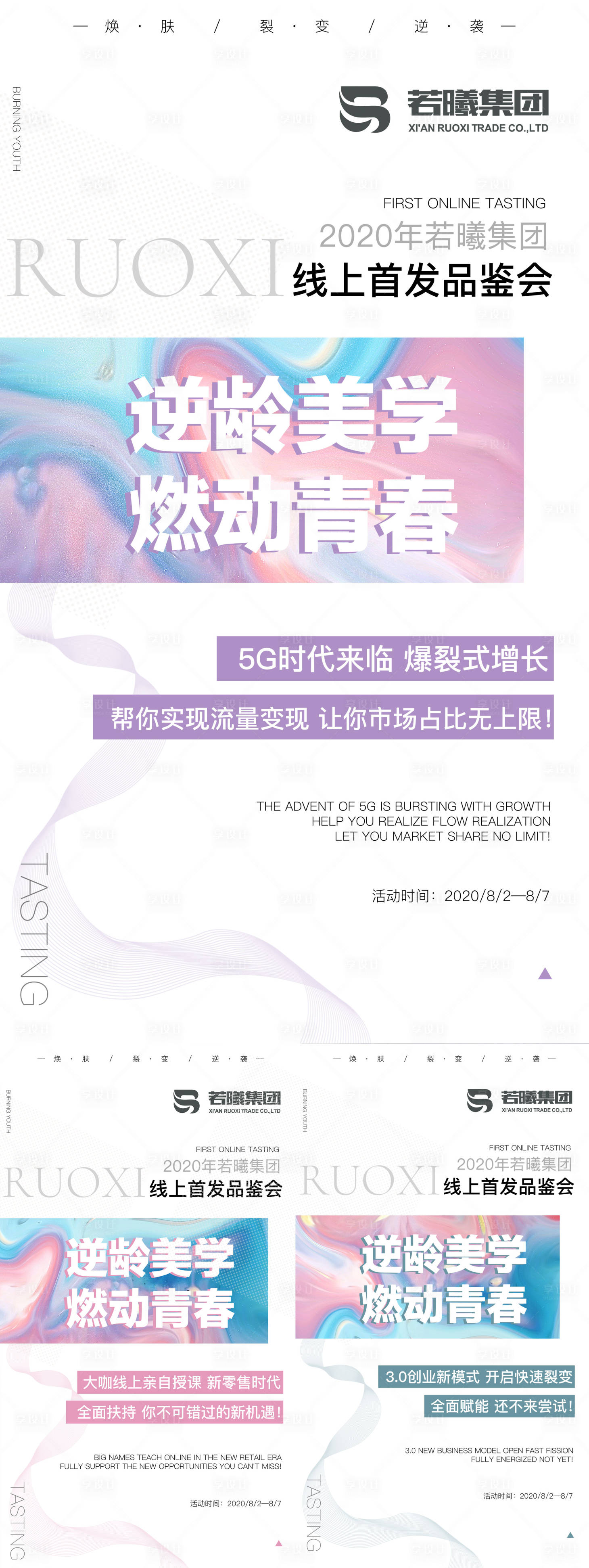 源文件下載【享設計】搜索編號：81730009747944561【活動海報】