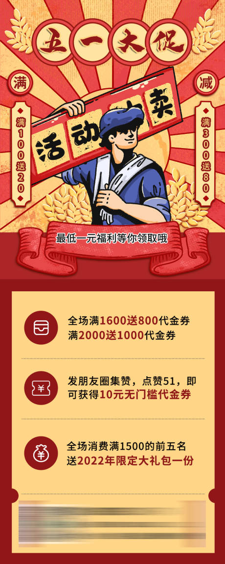 源文件下载【五一降价促销系列海报】编号：32690009529149051