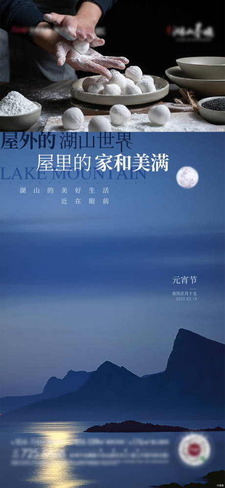 源文件下载【地产元宵节单图】编号：96870009644535638