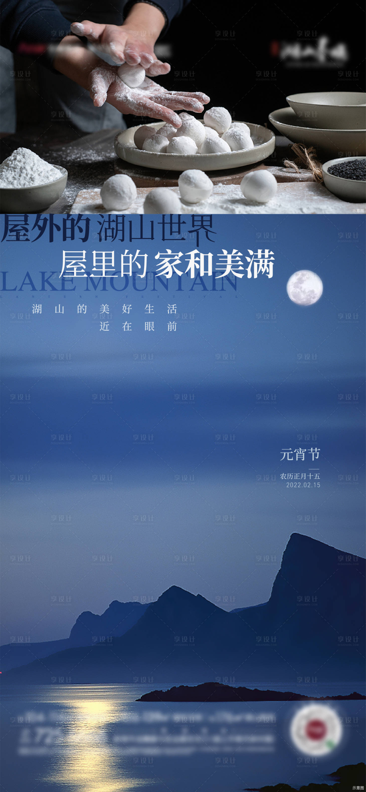 源文件下载【享设计】搜索编号：96870009644535638【地产元宵节单图】