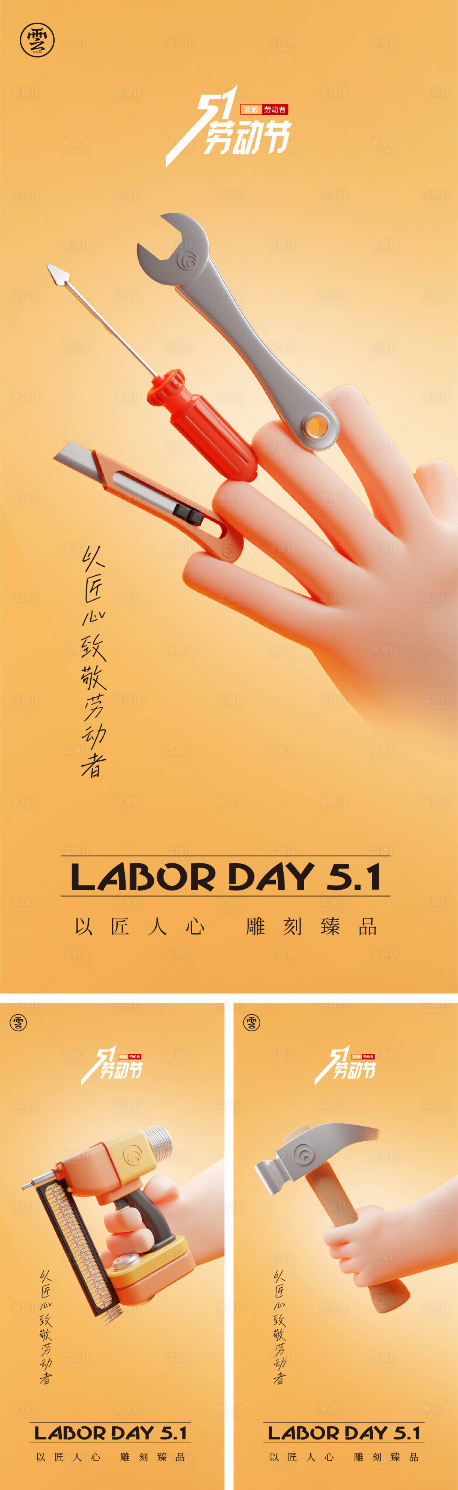 源文件下载【享设计】搜索编号：34360009553726270【51劳动节五一海报】