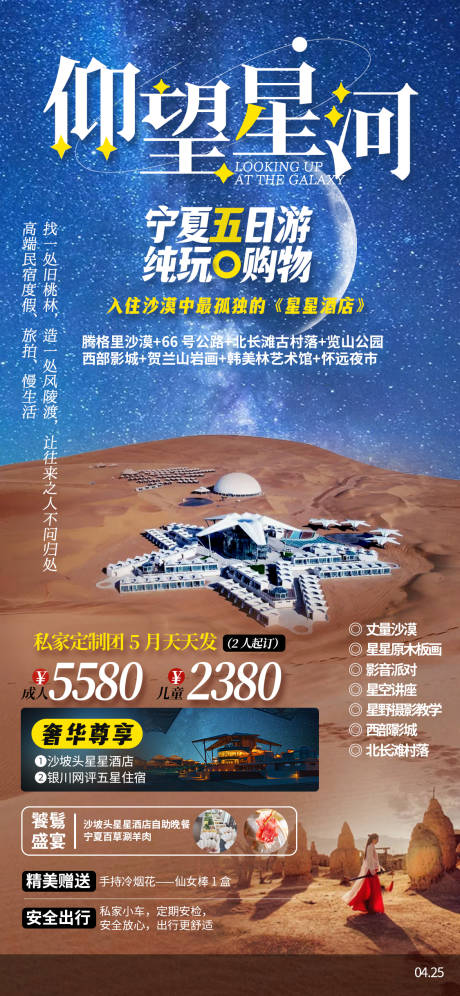 编号：20220425170127514【享设计】源文件下载-仰望星河