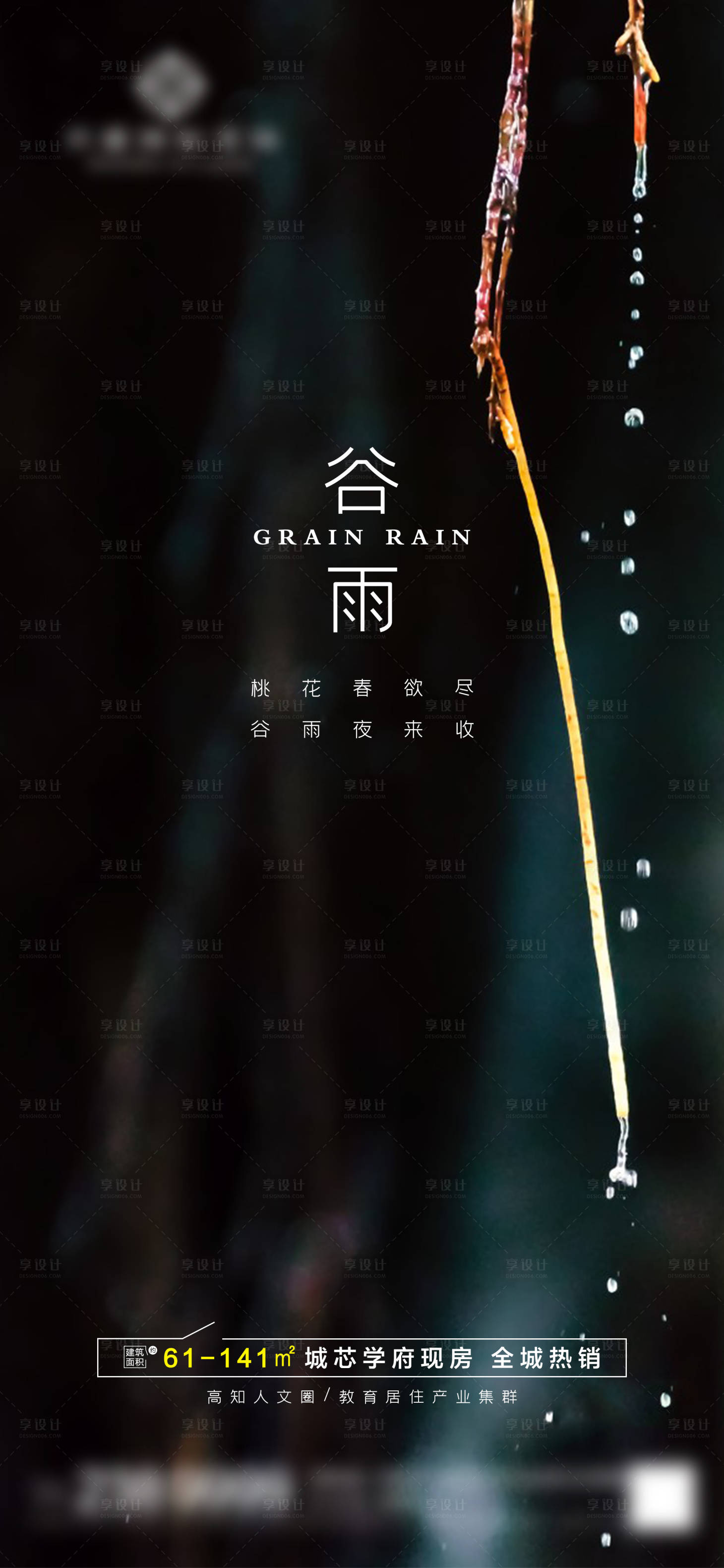 源文件下載【享設計】搜索編號：62470009326086227【谷雨節氣海報】
