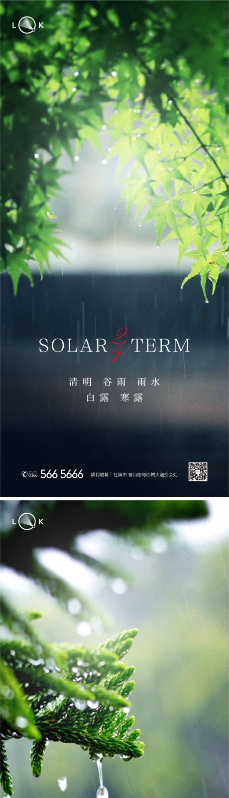 源文件下载【清明雨水谷雨白露寒露系列海报】编号：15640009266634955
