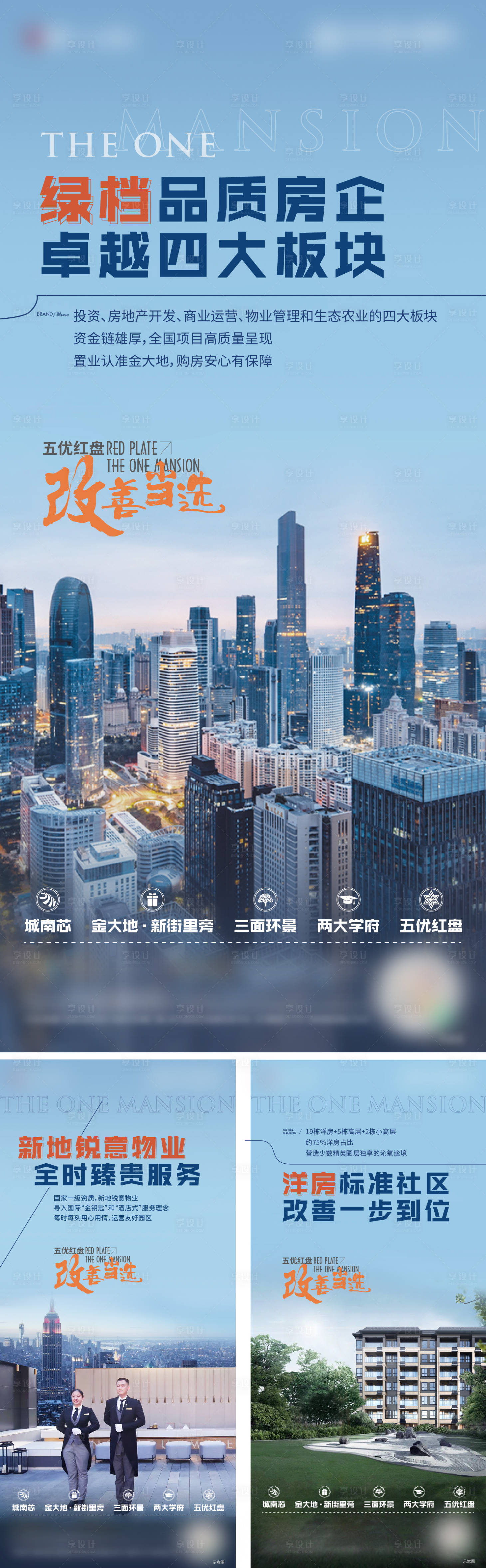 源文件下載【享設(shè)計】搜索編號：68330009302879307【地產(chǎn)洋房價值點(diǎn)系列海報】
