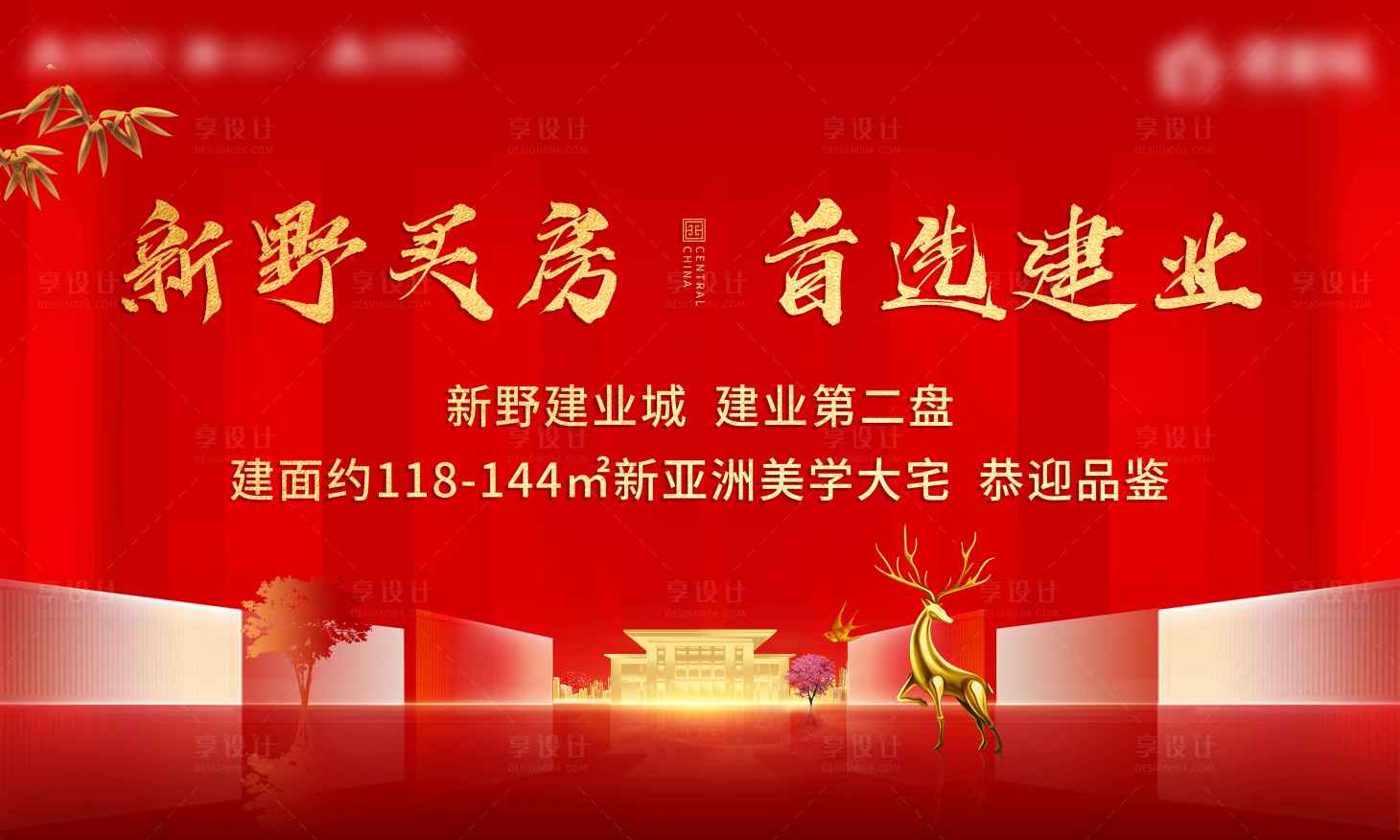 源文件下載【享設(shè)計(jì)】搜索編號(hào)：38670009320009846【房地產(chǎn)開盤主畫面廣告展板】