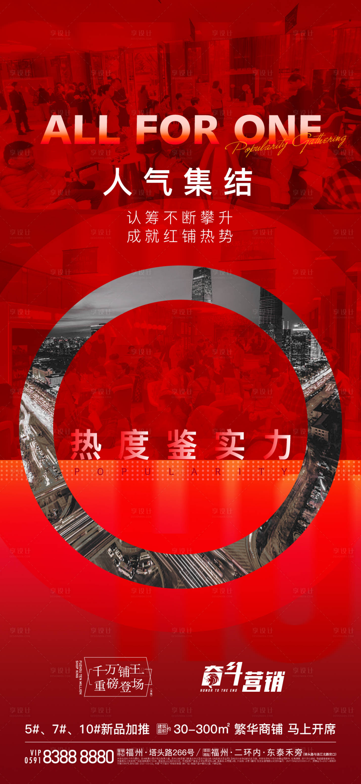 源文件下載【享設計】搜索編號：60770009405764057【地產紅金熱銷海報】