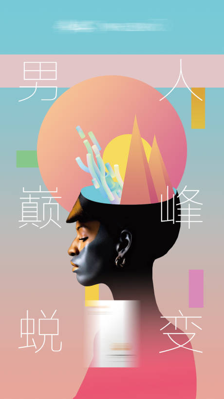 源文件下载【微商产品男性保健保养功效海报】编号：22800009708487475