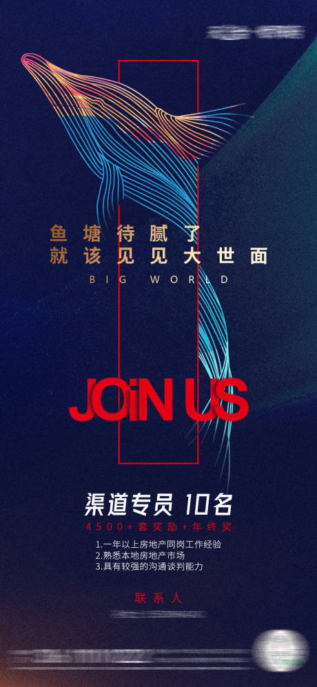 源文件下載【享設計】搜索編號：99870009572746726【創意地產招聘海報】