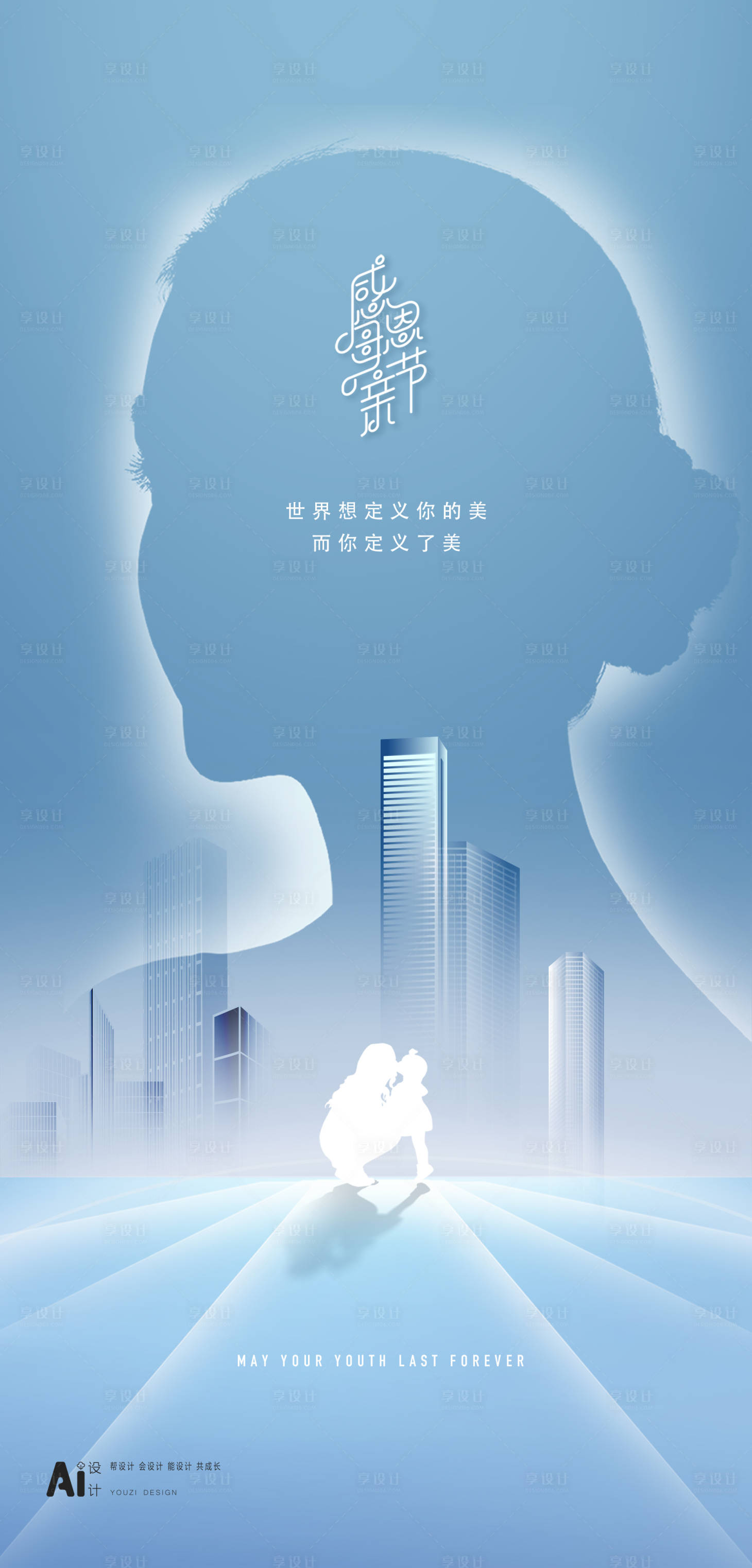 源文件下載【享設(shè)計】搜索編號：73480009495492805【母親節(jié)飛機稿】