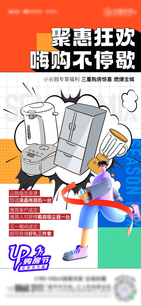 源文件下載【地產(chǎn)暖場(chǎng)活動(dòng)購(gòu)房節(jié)禮品】編號(hào)：79100009747608593