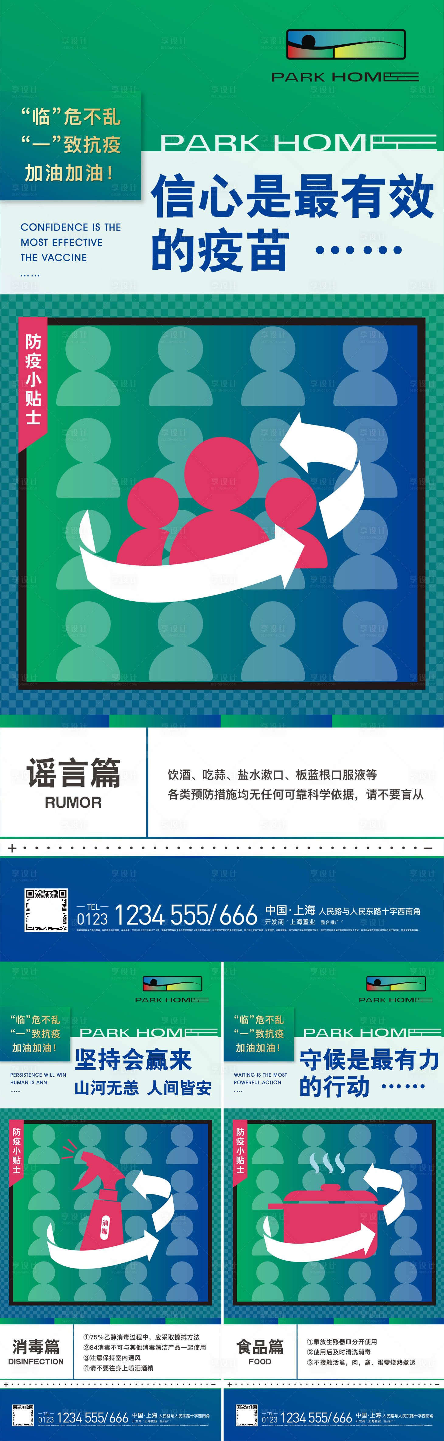源文件下載【享設計】搜索編號：65000009372119323【疫情防疫加油系列海報】