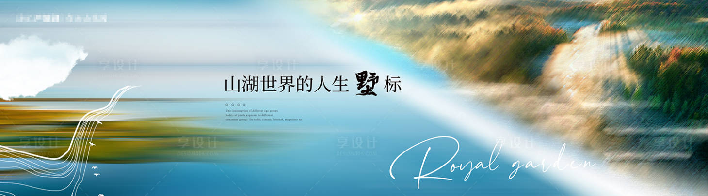 源文件下载【享设计】搜索编号：48180009338957737【风景背景板】