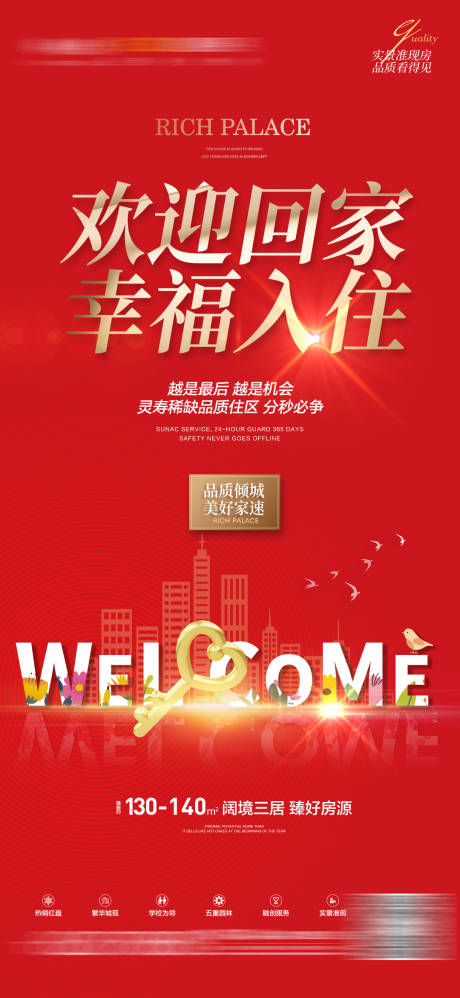源文件下载【红色地产交房 】编号：20220402180615256