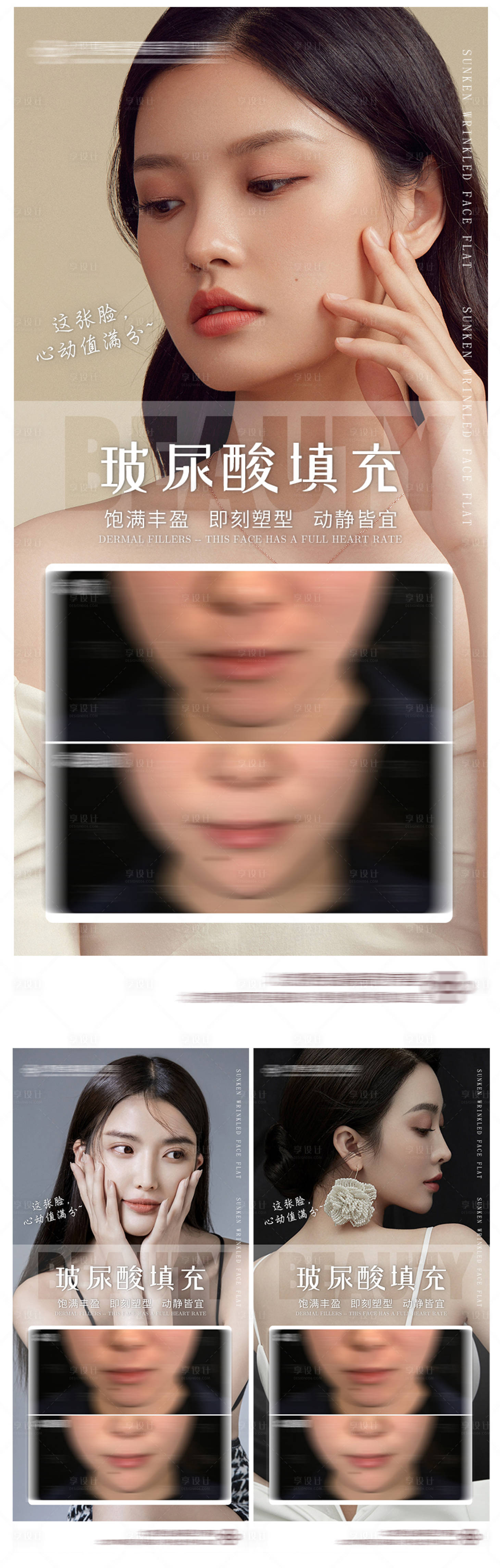 源文件下載【享設計】搜索編號：37060009263119025【醫美玻尿酸案例對比】