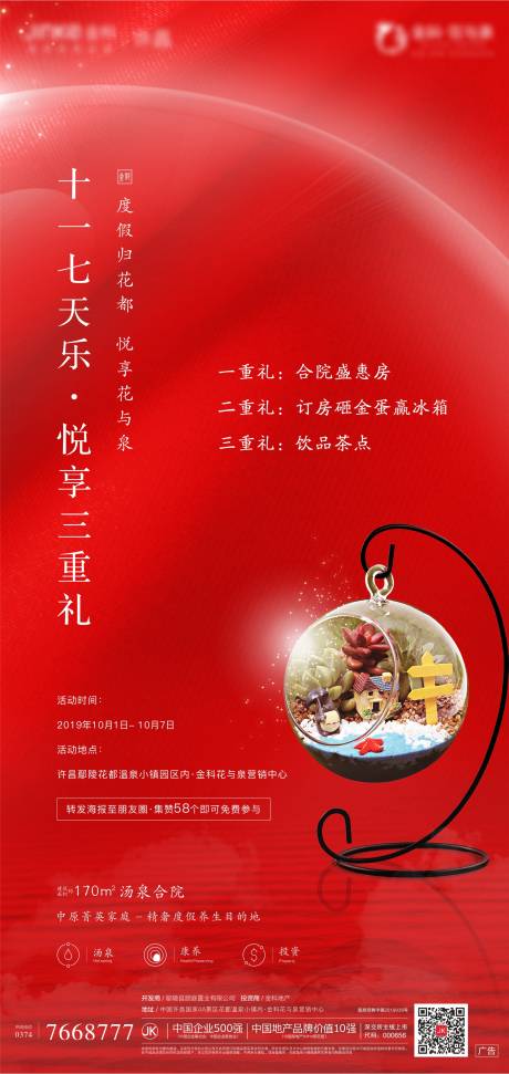 源文件下载【享设计】搜索编号：89070009291141347【微景观活动海报】