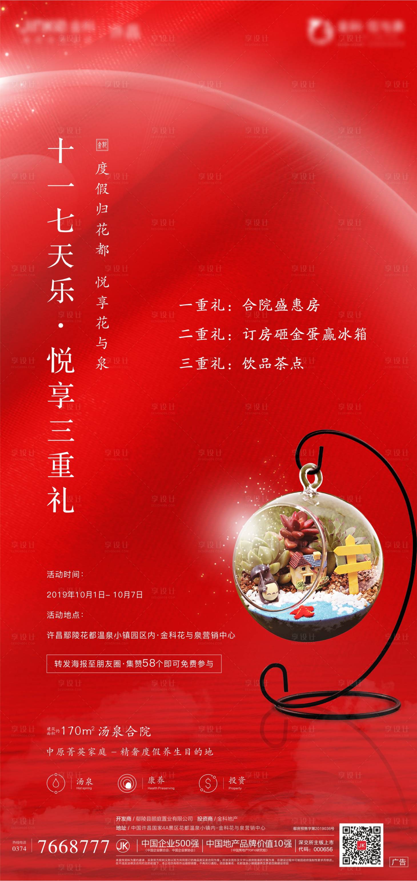 源文件下载【享设计】搜索编号：89070009291141347【微景观活动海报】