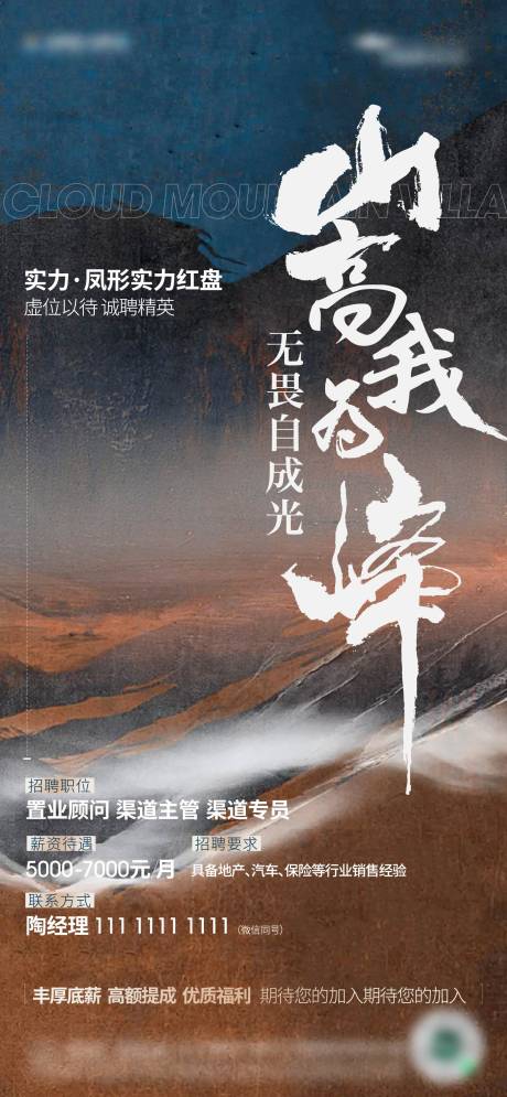 源文件下载【地产招聘海报】编号：67580009635268853