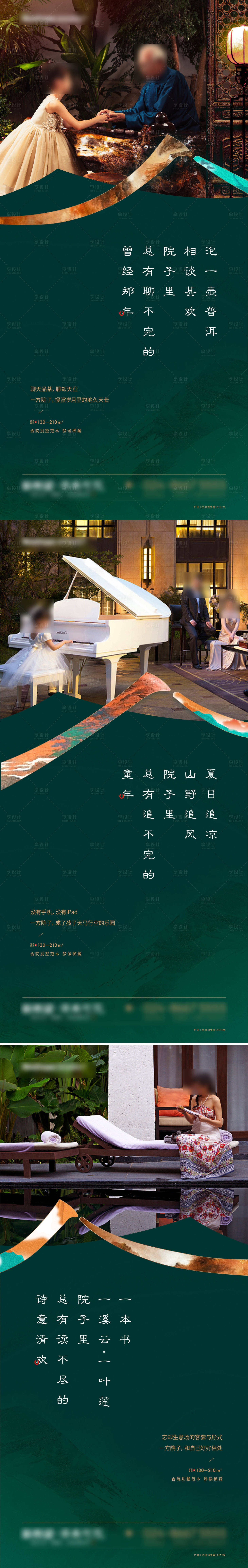 源文件下載【中式地產綠金價值點海報】編號：98480009254159703