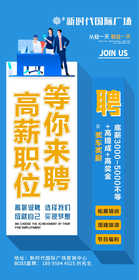 源文件下载【商业地产招聘海报】编号：38520009245666579