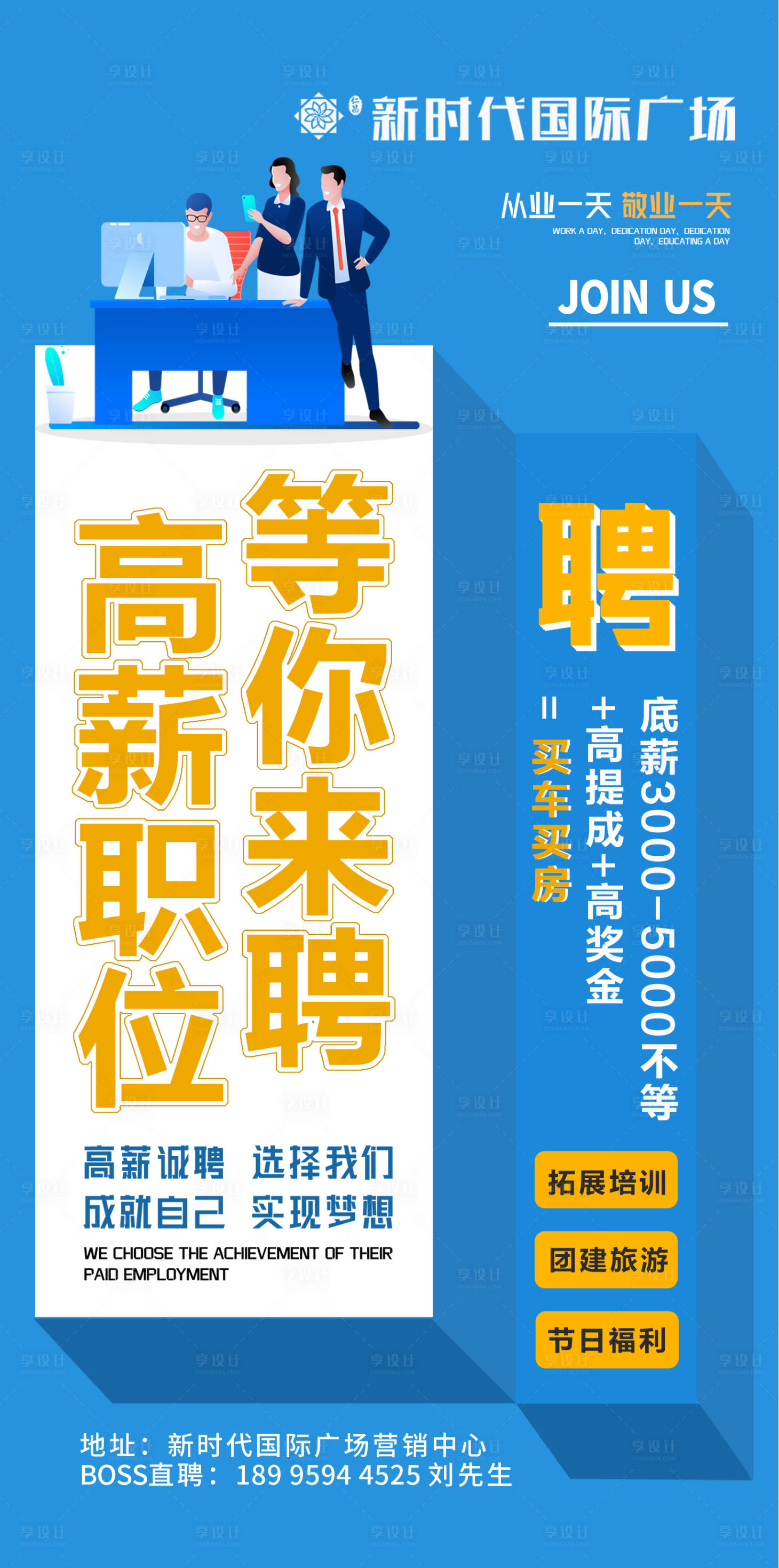 源文件下载【商业地产招聘海报】编号：38520009245666579