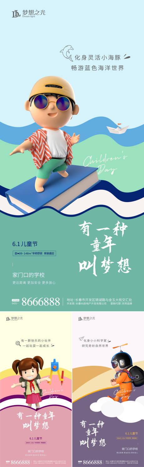 儿童节活动卡通系列海报-源文件【享设计】
