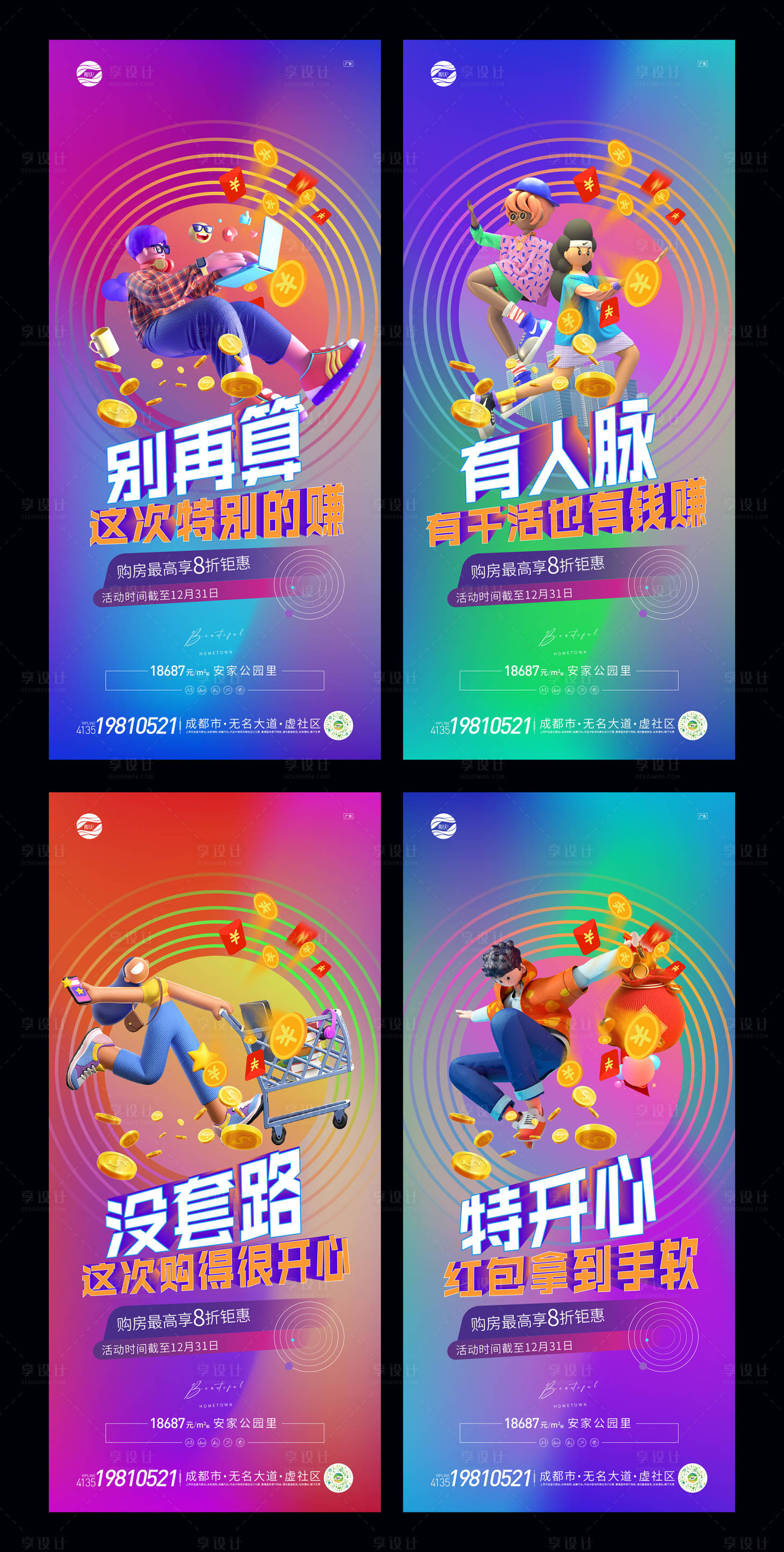 源文件下載【享設(shè)計】搜索編號：55350009273586496【活動稿】