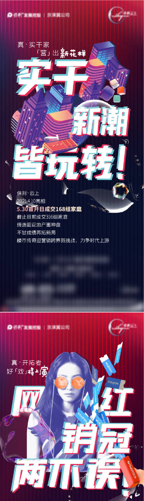 源文件下载【地产网红营销直播海报】编号：58230009687299511