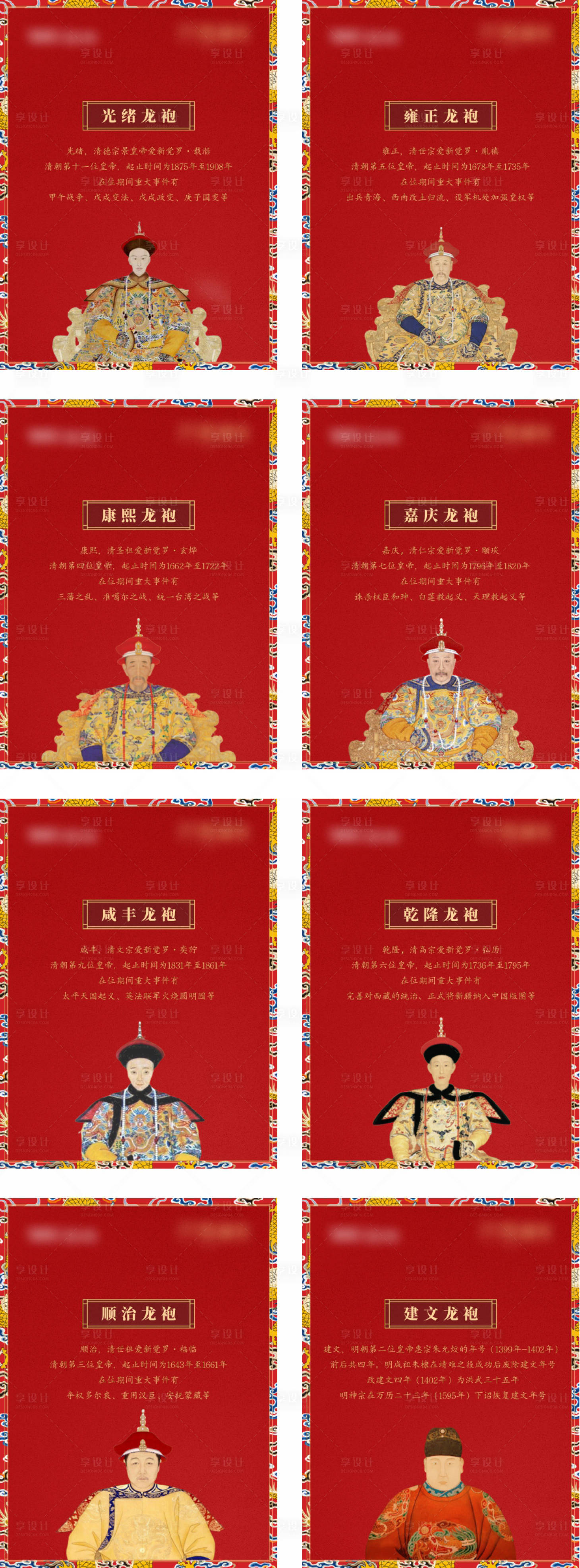 源文件下载【历代皇帝龙袍服饰展活动展板】编号：60070009291925439