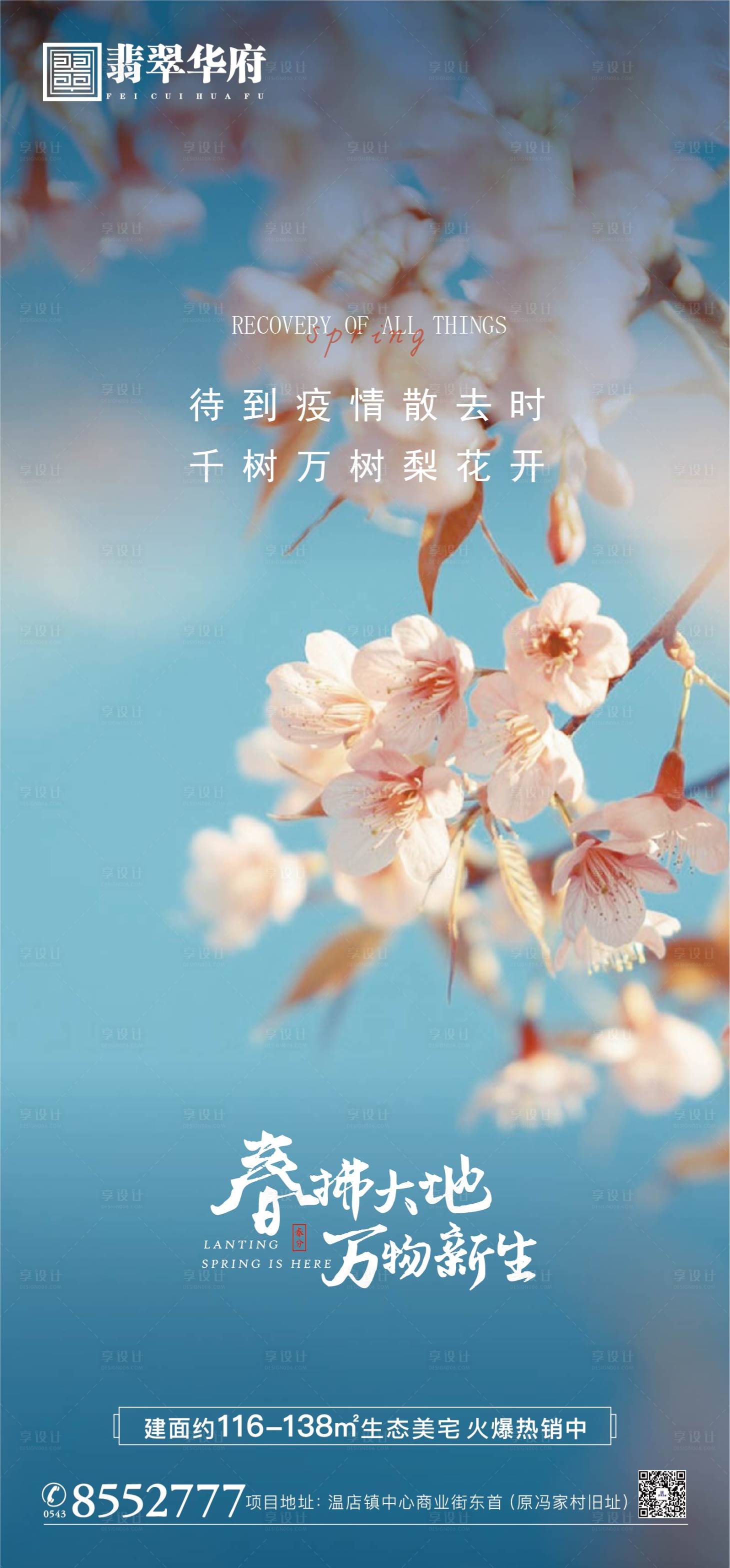 源文件下载【享设计】搜索编号：41210009414551529【地产春天单图】