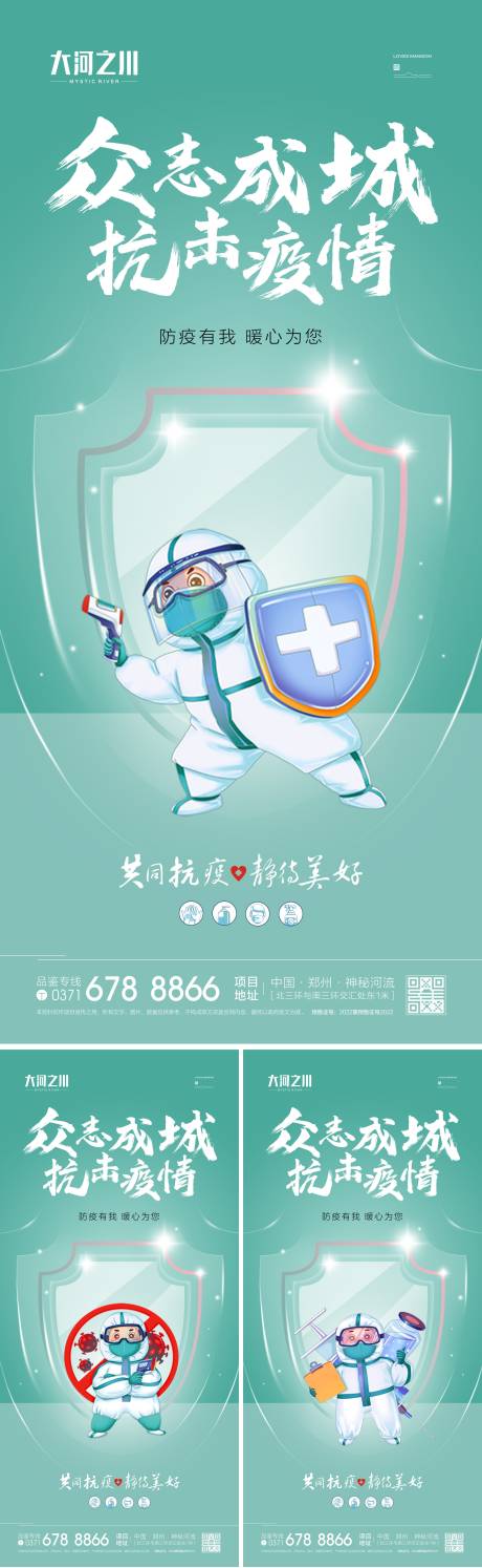 源文件下载【疫情抗击系列海报】编号：21470009282496276