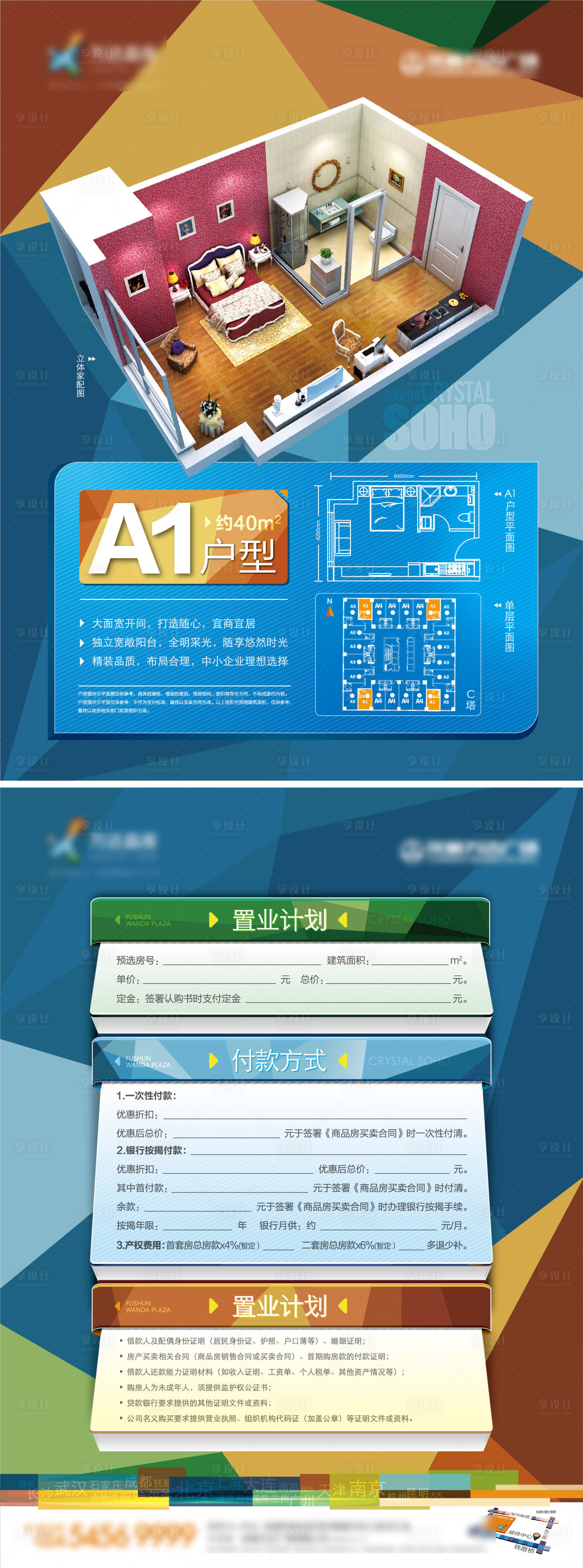源文件下载【SOHO户型DM宣传单】编号：51250009660097864