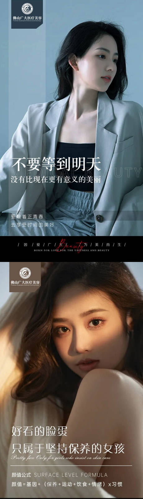 源文件下载【医美早安图海报】编号：74530009605287053