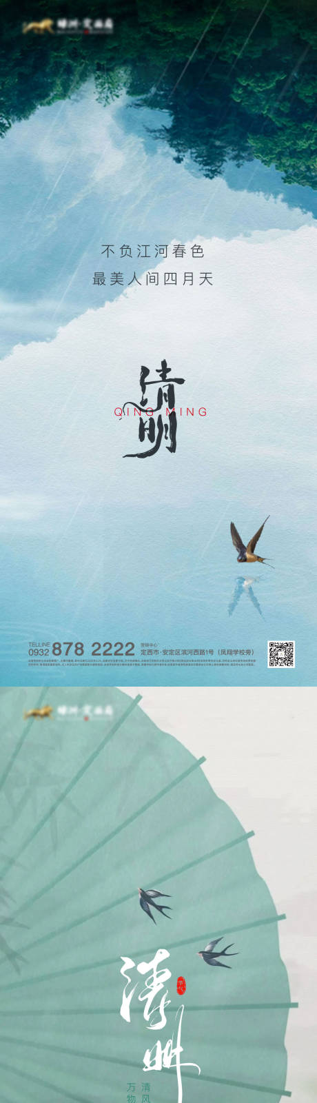 源文件下载【清明节气系列海报】编号：50880009364965496