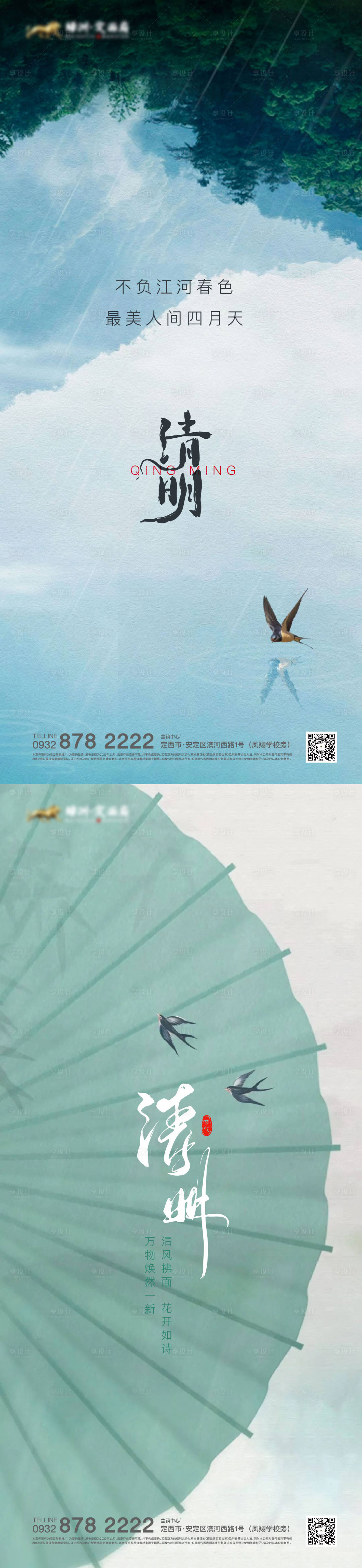 源文件下載【享設計】搜索編號：50880009364965496【清明節氣系列海報】