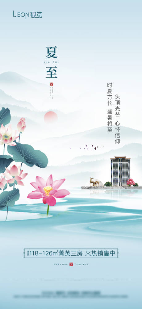 源文件下載【夏至節(jié)氣海報】編號：54780009347195745