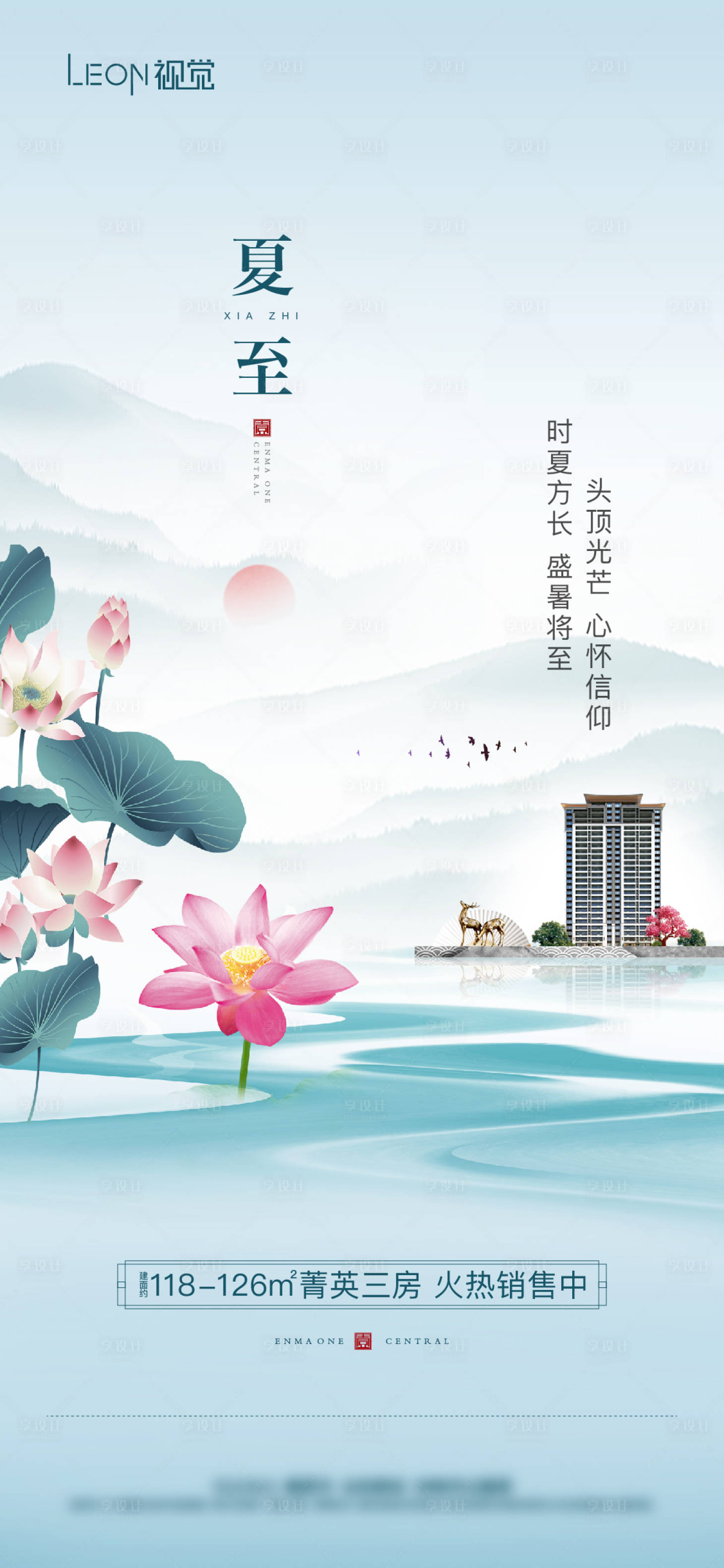 源文件下载【夏至节气海报】编号：54780009347195745