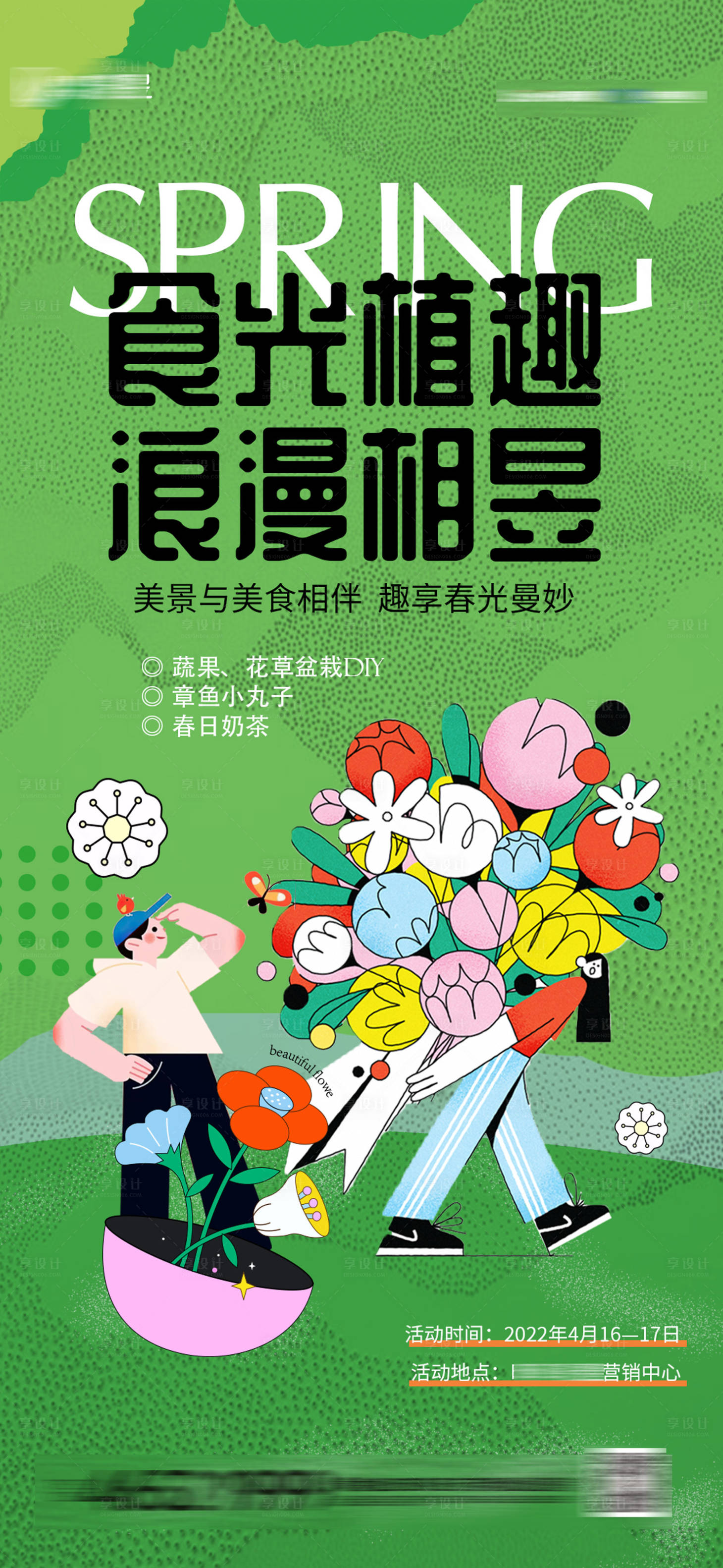 源文件下載【享設計】搜索編號：11370009443988137【植物盆栽活動繽紛海報】