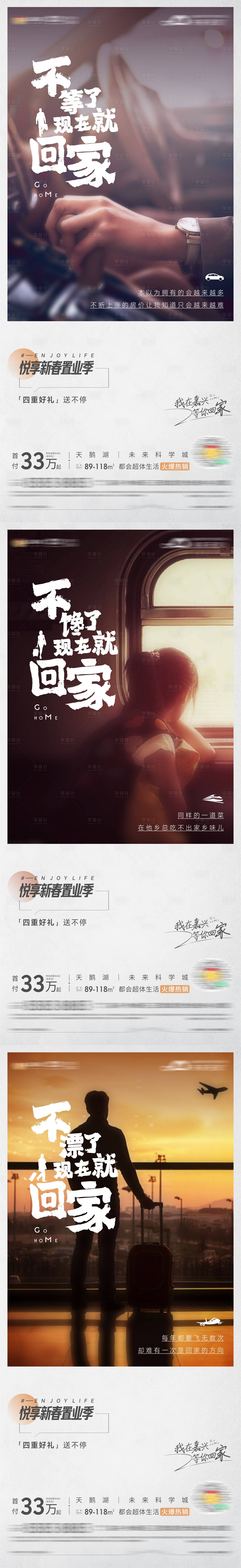 源文件下載【享設計】搜索編號：85410009413218545【地產返鄉價值系列單圖】