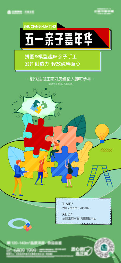 源文件下载【拼图活动海报】编号：50530009681625224