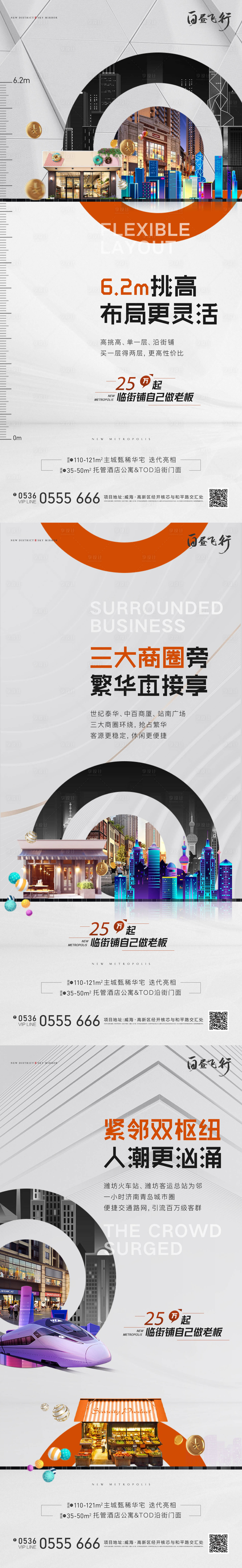 源文件下載【享設計】搜索編號：85430009282841854【房地產商鋪價值點刷屏海報】
