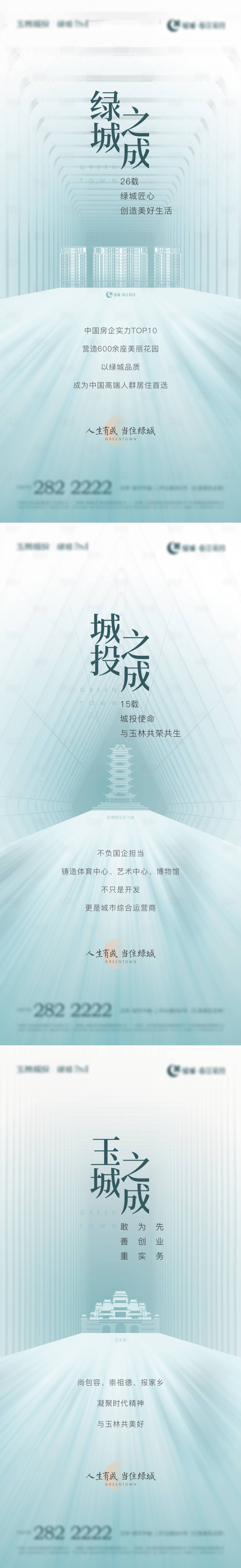 源文件下載【享設計】搜索編號：34000009675139212【地產品牌系列海報】