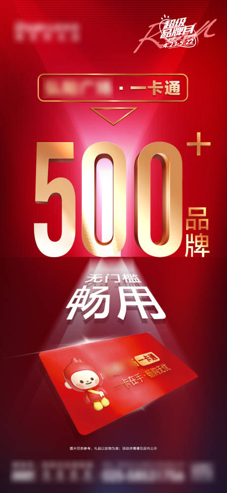 源文件下载【红色促销活动利益点微推宣传】编号：25800009584851208