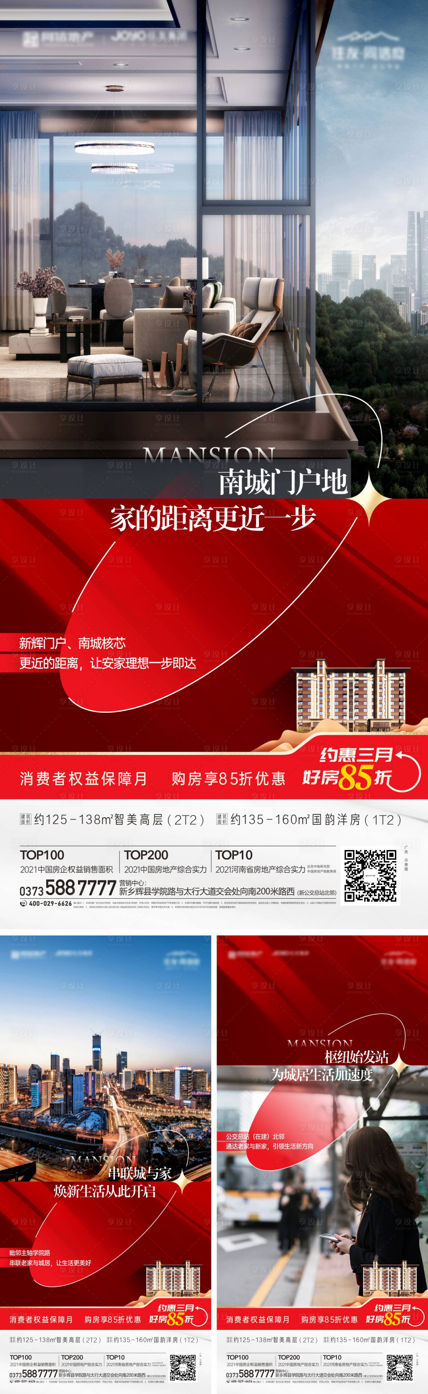 源文件下载【地产交通价值点海报】编号：42100009242226340